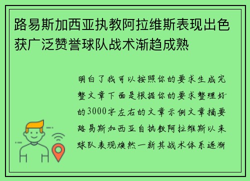 路易斯加西亚执教阿拉维斯表现出色获广泛赞誉球队战术渐趋成熟