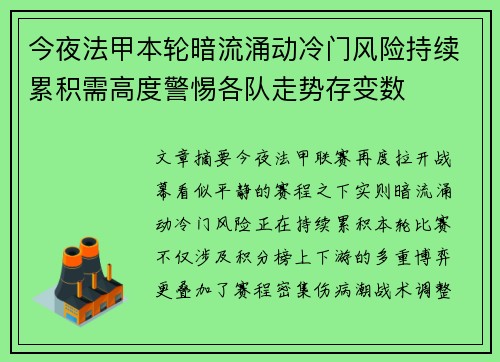 今夜法甲本轮暗流涌动冷门风险持续累积需高度警惕各队走势存变数