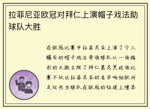 拉菲尼亚欧冠对拜仁上演帽子戏法助球队大胜