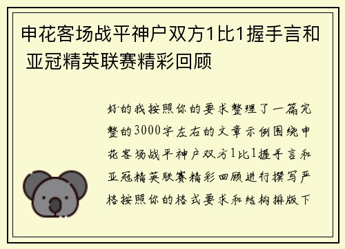 申花客场战平神户双方1比1握手言和 亚冠精英联赛精彩回顾 申花客场战平神户双方1比1握手言和 亚冠精英联赛精彩回顾