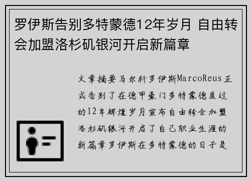 罗伊斯告别多特蒙德12年岁月 自由转会加盟洛杉矶银河开启新篇章 罗伊斯告别多特蒙德12年岁月 自由转会加盟洛杉矶银河开启新篇章