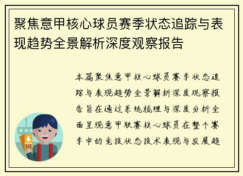 聚焦意甲核心球员赛季状态追踪与表现趋势全景解析深度观察报告 聚焦意甲核心球员赛季状态追踪与表现趋势全景解析深度观察报告