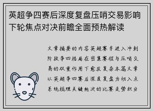 英超争四赛后深度复盘压哨交易影响下轮焦点对决前瞻全面预热解读 英超争四赛后深度复盘压哨交易影响下轮焦点对决前瞻全面预热解读