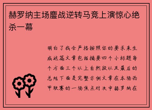 赫罗纳主场鏖战逆转马竞上演惊心绝杀一幕 赫罗纳主场鏖战逆转马竞上演惊心绝杀一幕